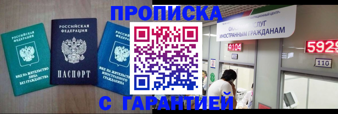временная регистрация надежно в Александровске